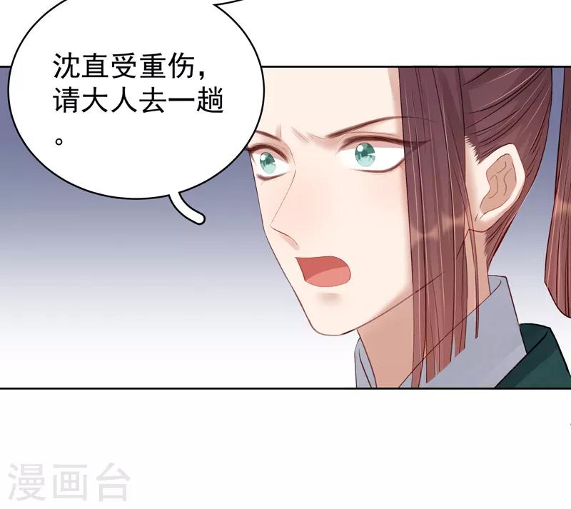 《春闺秘录厂公太撩人》第91话 百部动乱 第36页