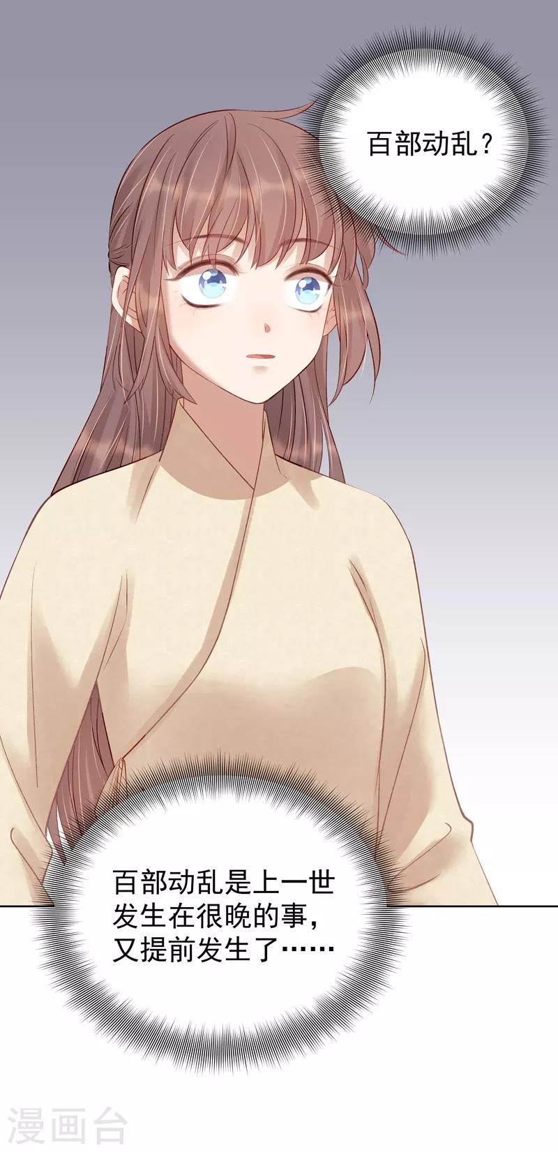 《春闺秘录厂公太撩人》第91话 百部动乱 第37页