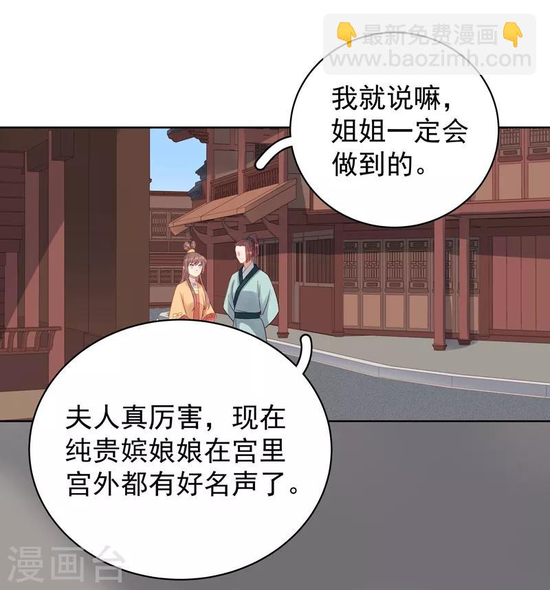 《春闺秘录厂公太撩人》第91话 百部动乱 第5页