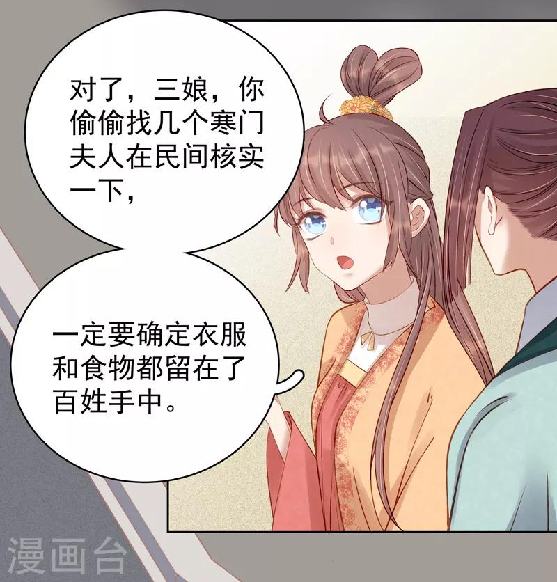 《春闺秘录厂公太撩人》第91话 百部动乱 第6页