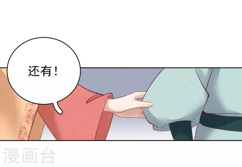 《春闺秘录厂公太撩人》第91话 百部动乱 第8页
