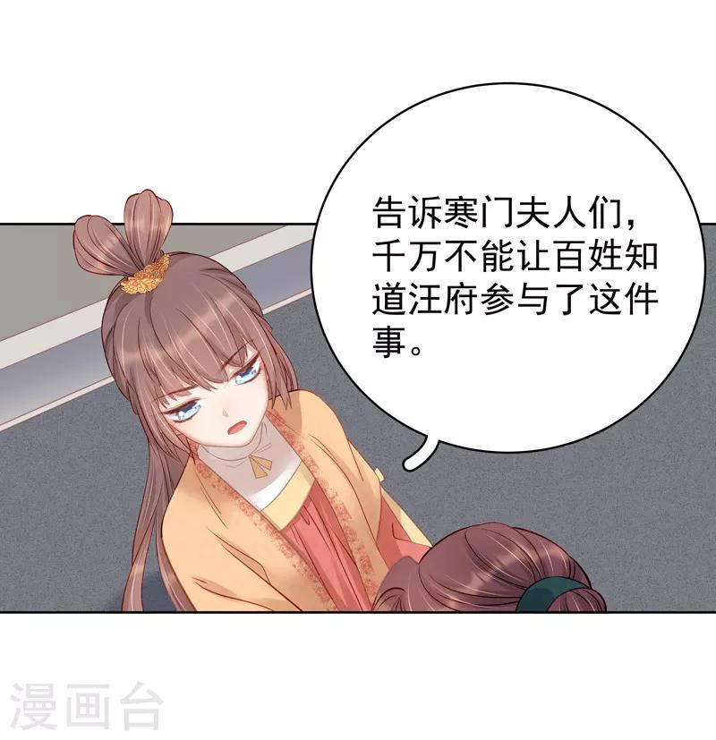 《春闺秘录厂公太撩人》第91话 百部动乱 第9页