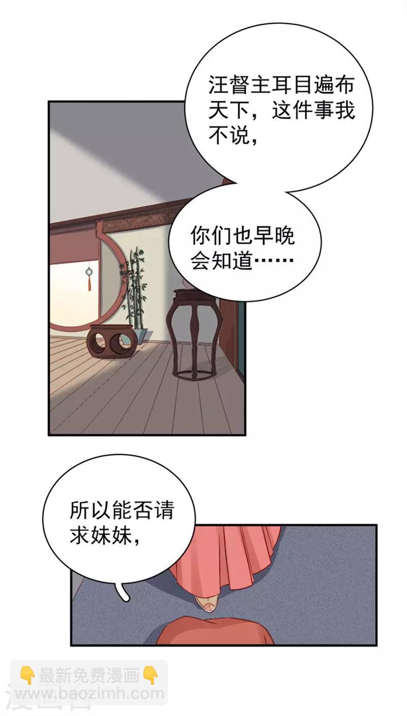 《春闺秘录厂公太撩人》第95话 为师求情 第10页