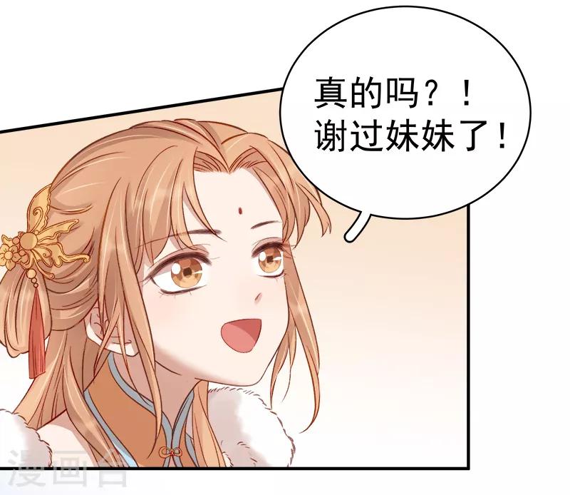 《春闺秘录厂公太撩人》第95话 为师求情 第13页
