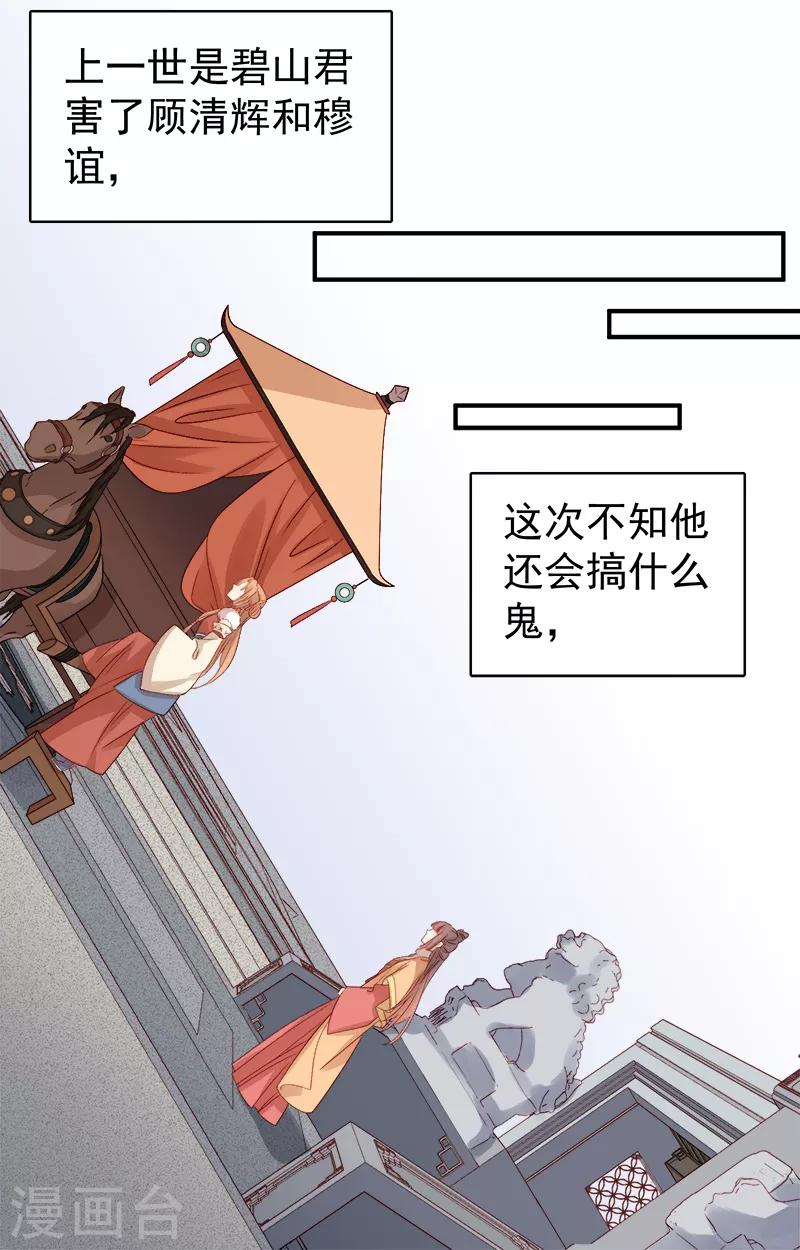 《春闺秘录厂公太撩人》第95话 为师求情 第14页