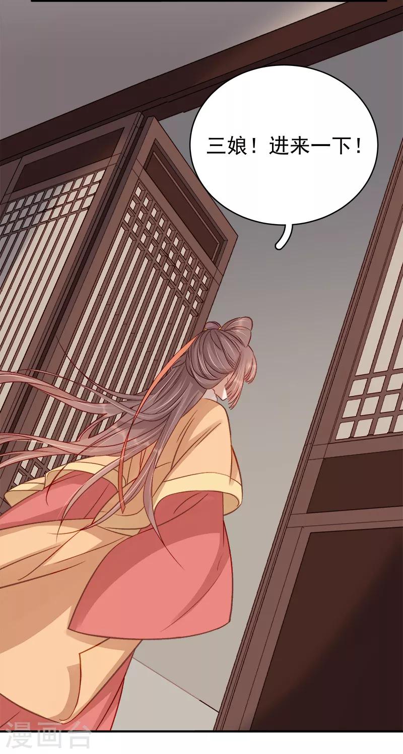 《春闺秘录厂公太撩人》第95话 为师求情 第16页