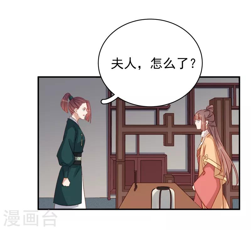 《春闺秘录厂公太撩人》第95话 为师求情 第17页