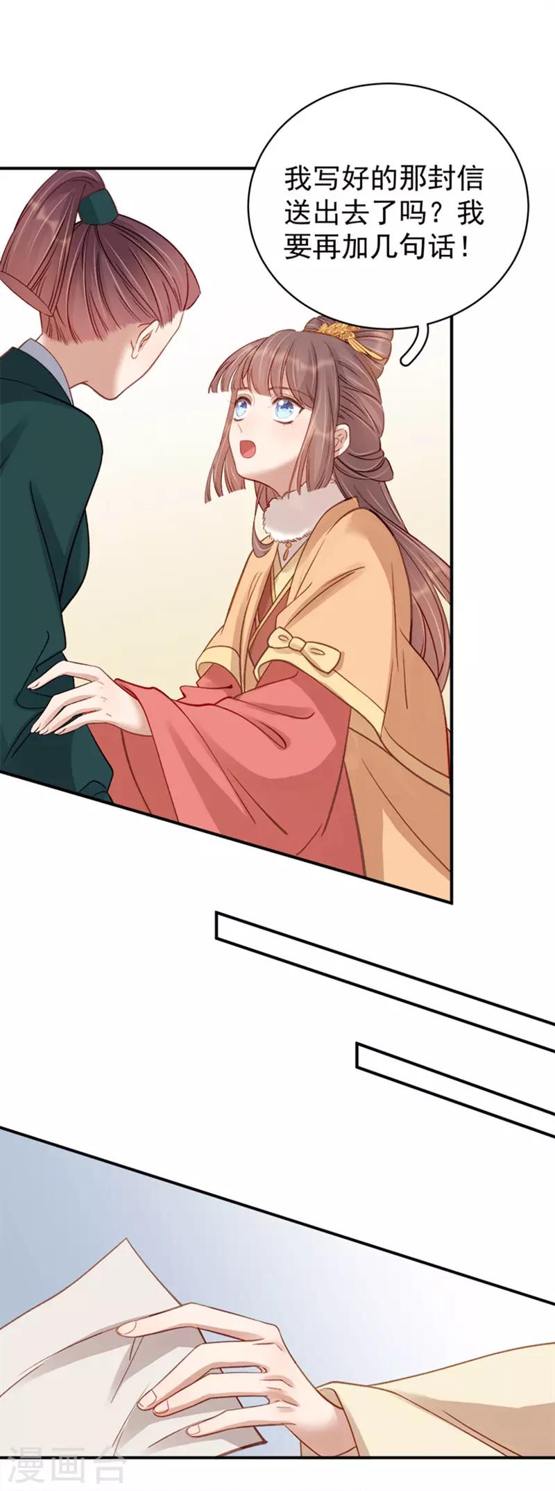 《春闺秘录厂公太撩人》第95话 为师求情 第18页