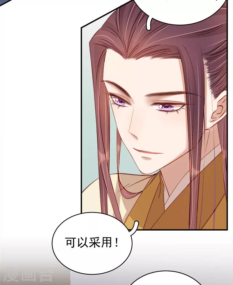 《春闺秘录厂公太撩人》第95话 为师求情 第20页