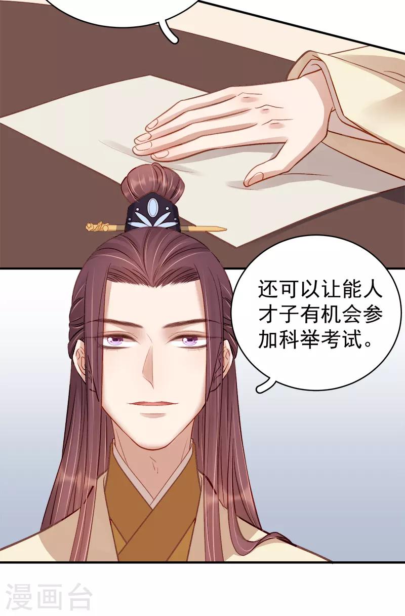 《春闺秘录厂公太撩人》第95话 为师求情 第22页
