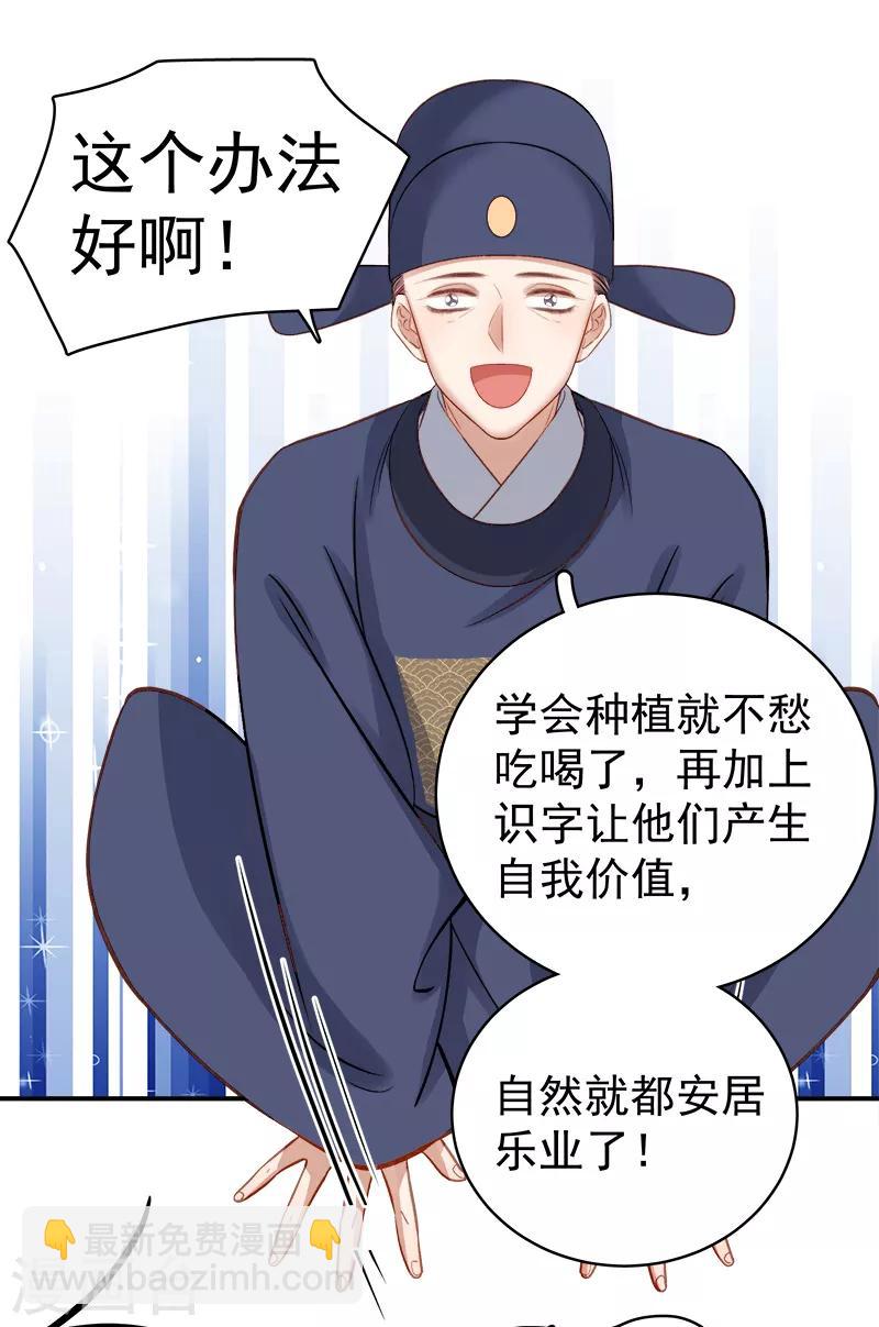 《春闺秘录厂公太撩人》第95话 为师求情 第23页