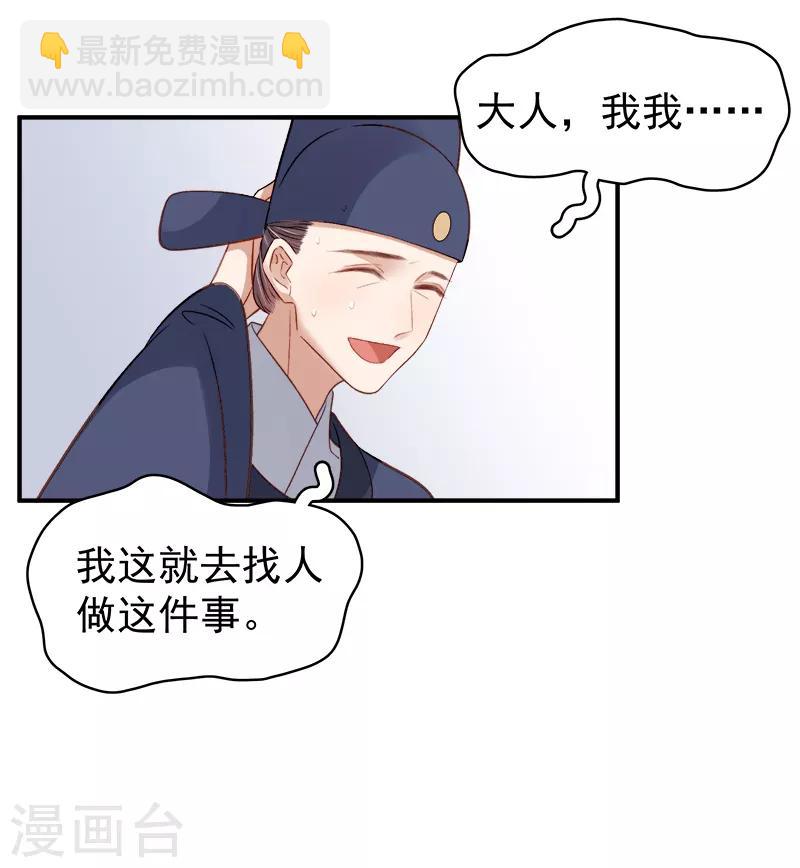 《春闺秘录厂公太撩人》第95话 为师求情 第25页