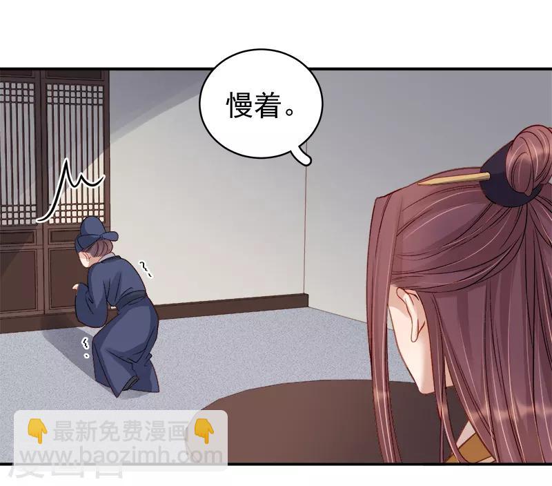 《春闺秘录厂公太撩人》第95话 为师求情 第26页