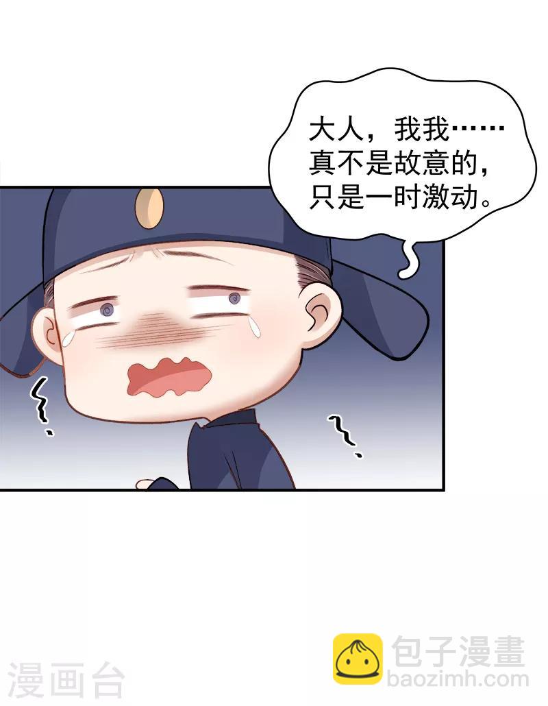 《春闺秘录厂公太撩人》第95话 为师求情 第27页