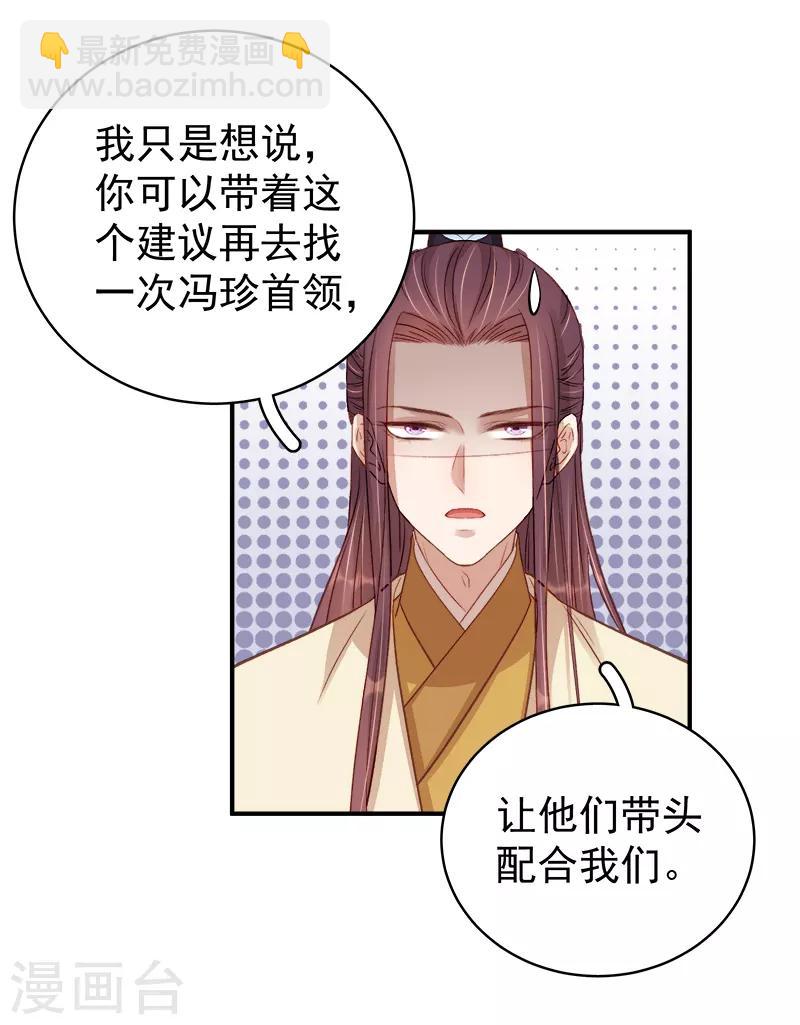 《春闺秘录厂公太撩人》第95话 为师求情 第28页