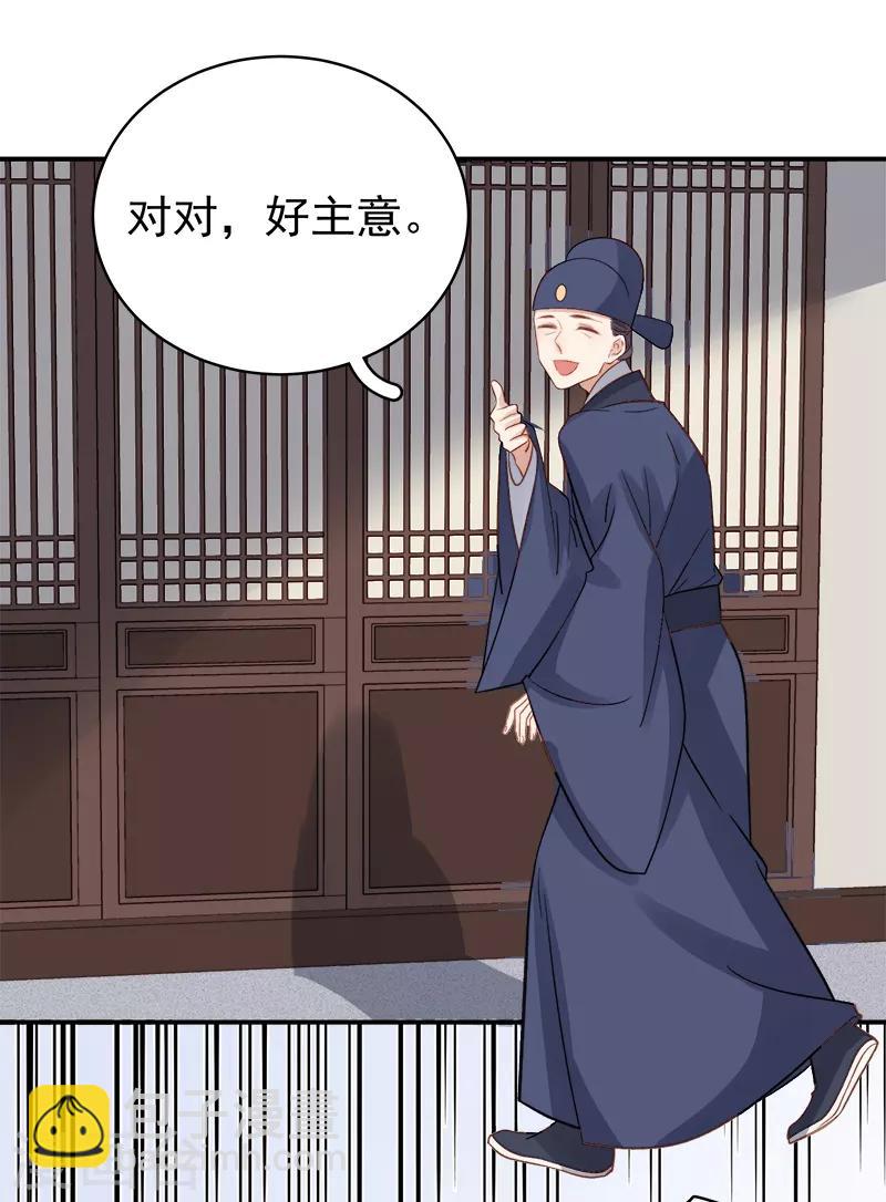 《春闺秘录厂公太撩人》第95话 为师求情 第29页