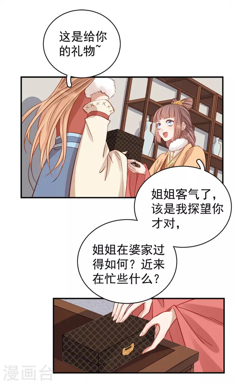 《春闺秘录厂公太撩人》第95话 为师求情 第2页