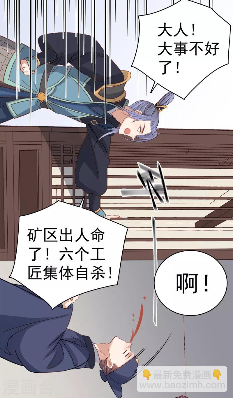 《春闺秘录厂公太撩人》第95话 为师求情 第30页