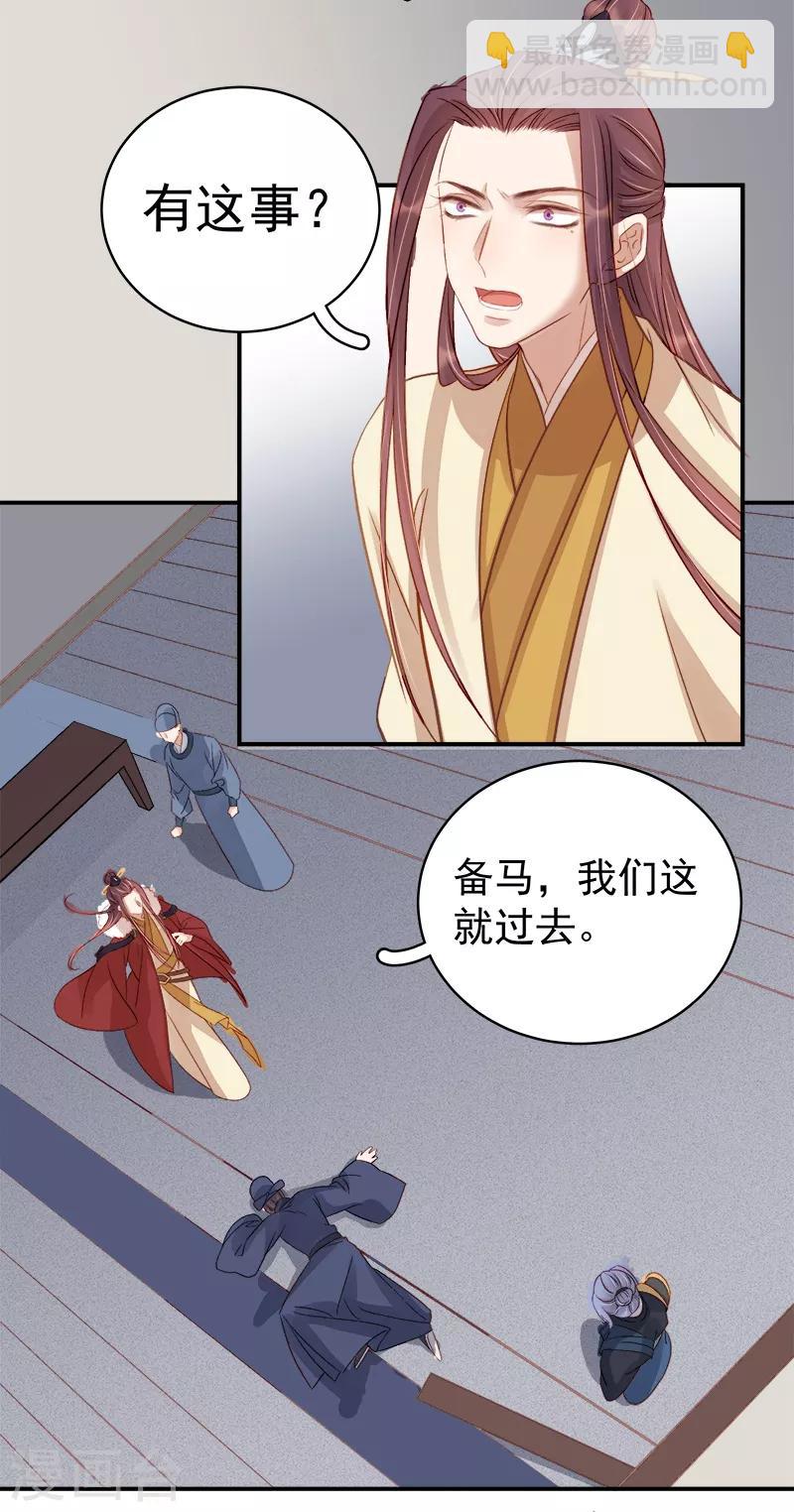 《春闺秘录厂公太撩人》第95话 为师求情 第31页