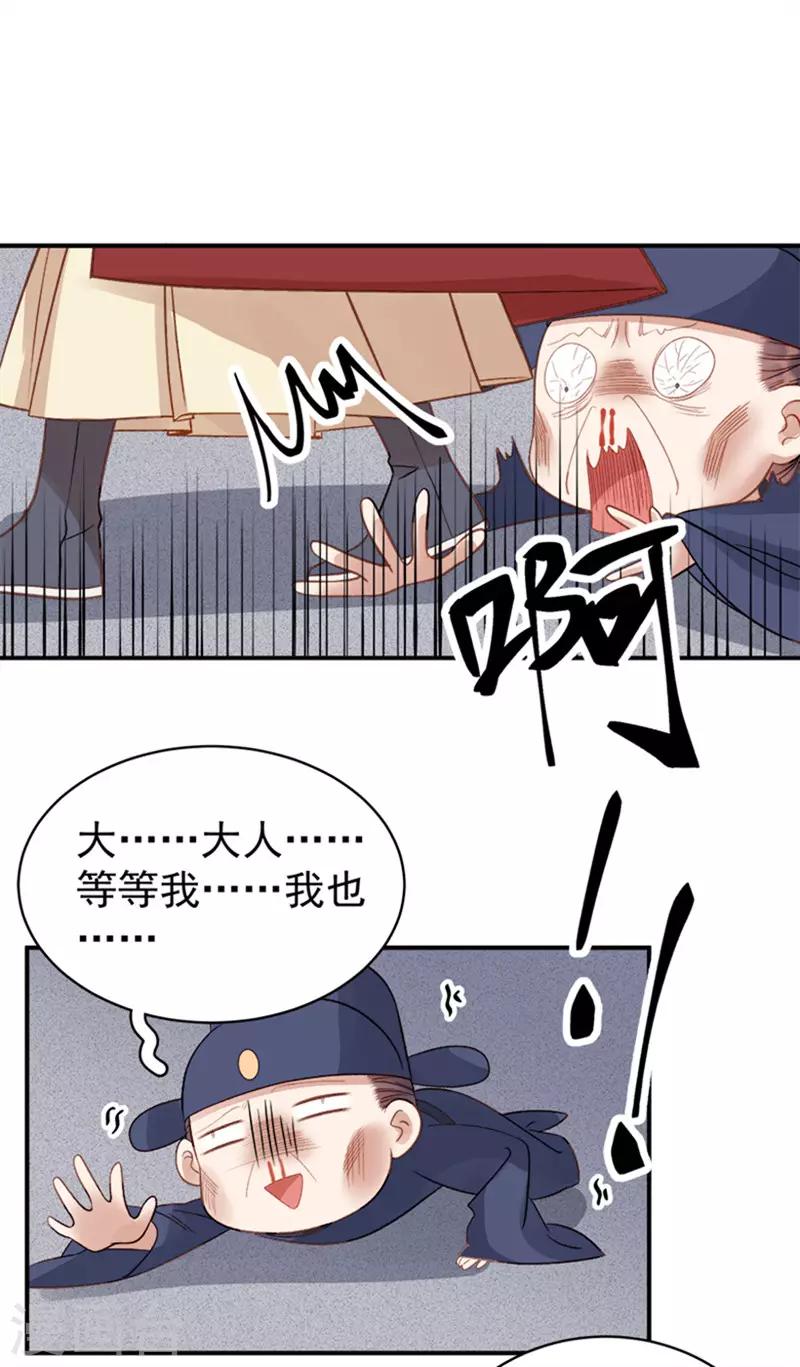 《春闺秘录厂公太撩人》第95话 为师求情 第32页