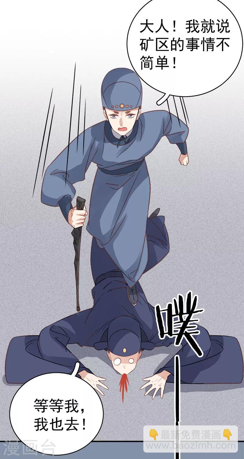 《春闺秘录厂公太撩人》第95话 为师求情 第33页