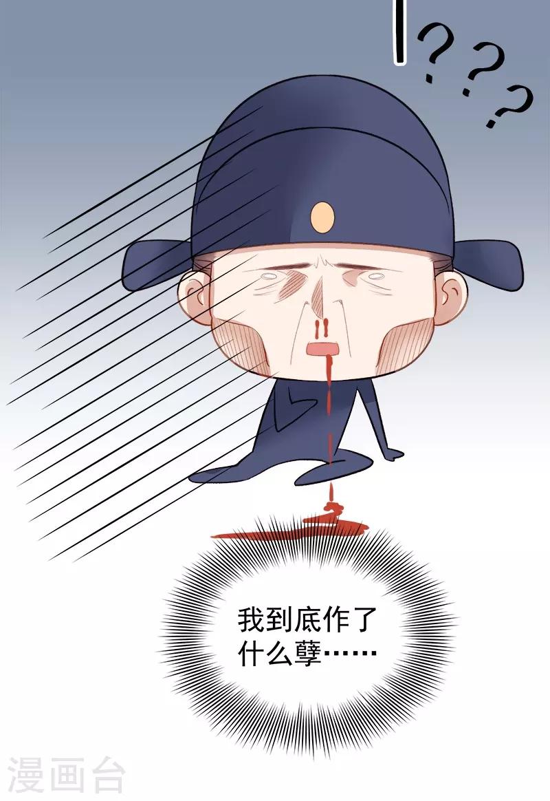 《春闺秘录厂公太撩人》第95话 为师求情 第34页
