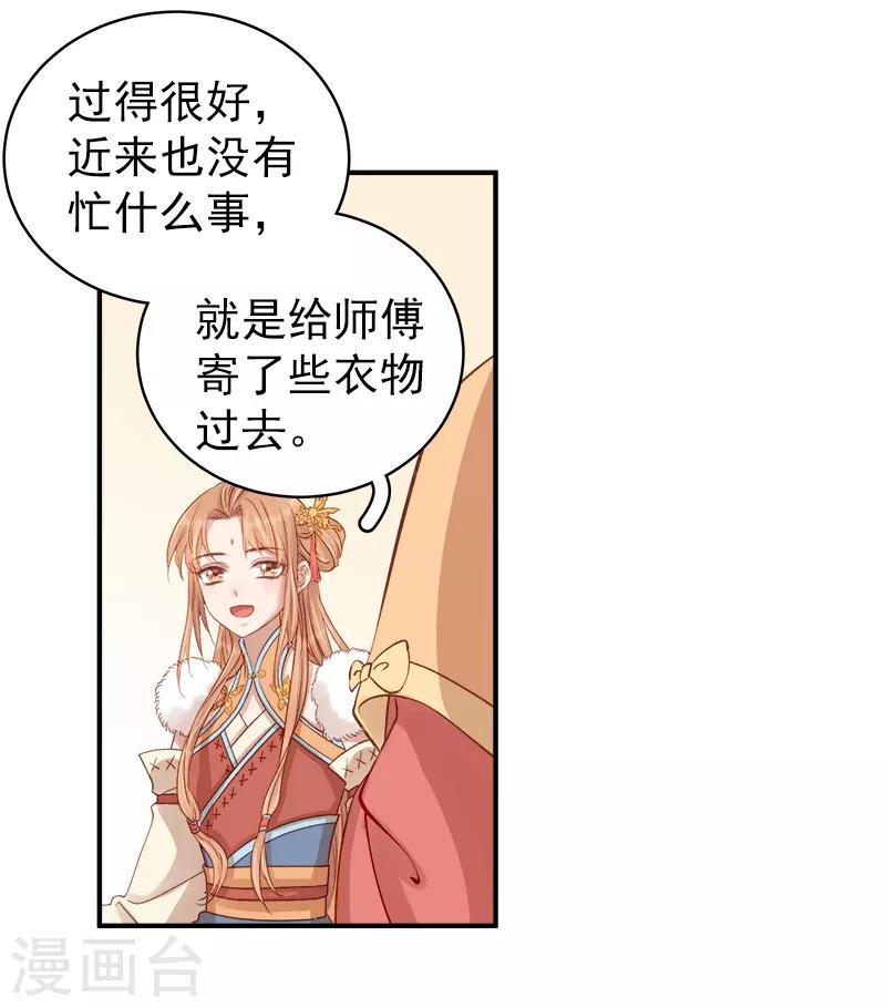 《春闺秘录厂公太撩人》第95话 为师求情 第3页