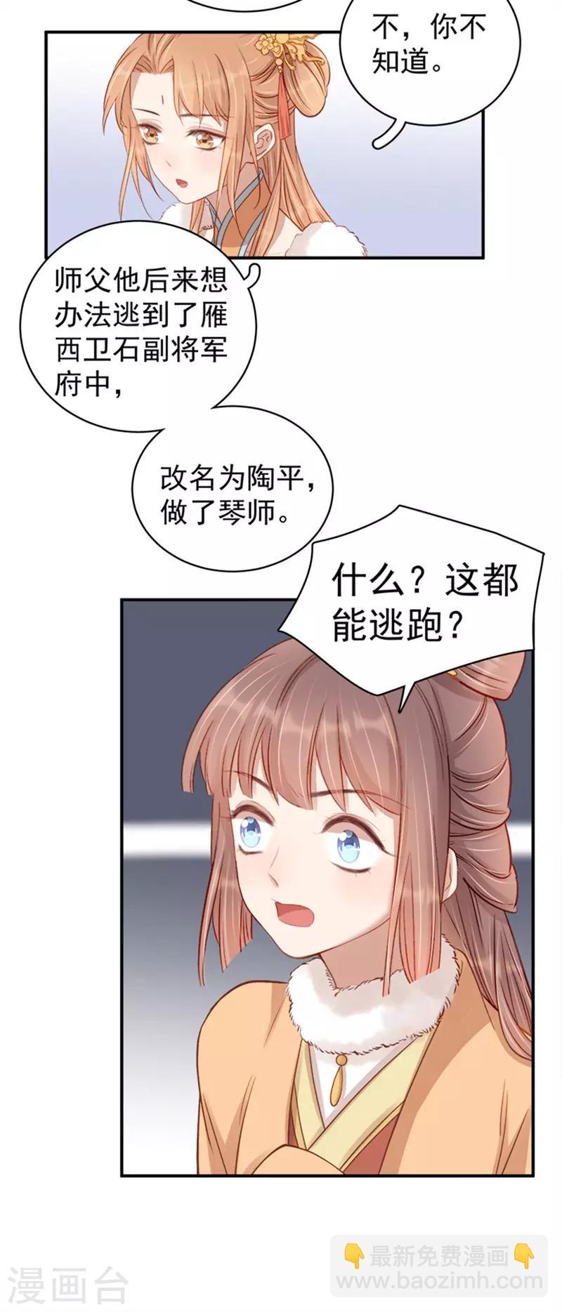 《春闺秘录厂公太撩人》第95话 为师求情 第5页