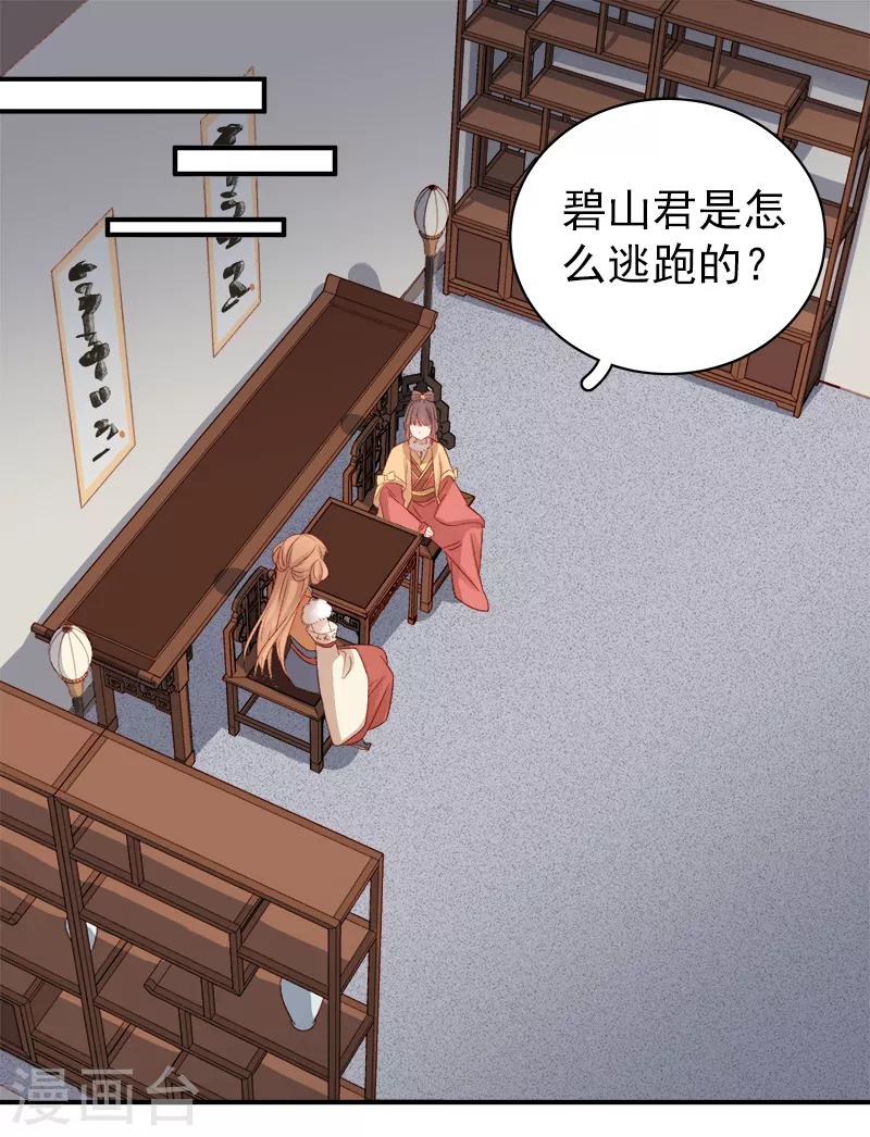 《春闺秘录厂公太撩人》第95话 为师求情 第6页