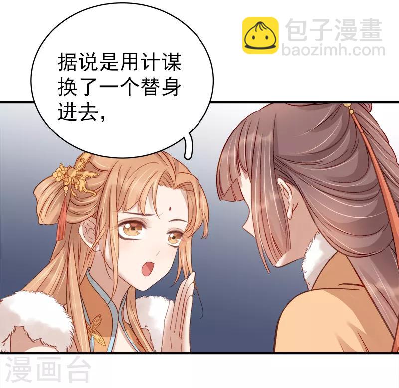 《春闺秘录厂公太撩人》第95话 为师求情 第7页