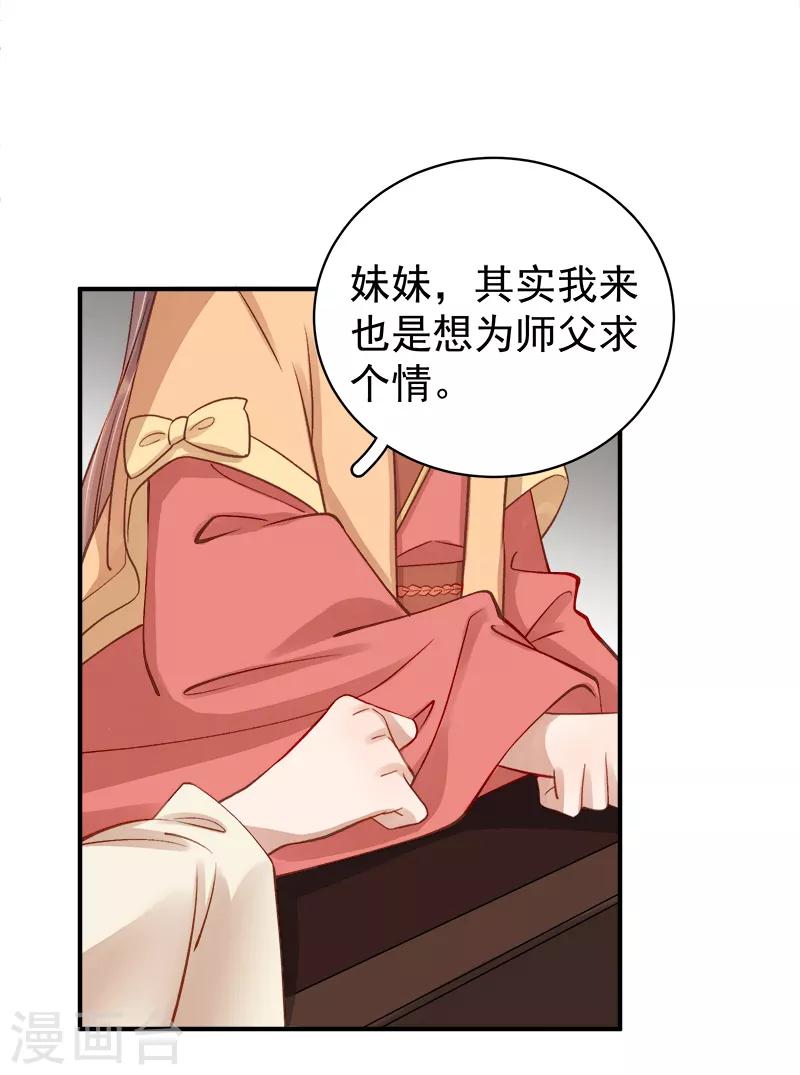 《春闺秘录厂公太撩人》第95话 为师求情 第8页