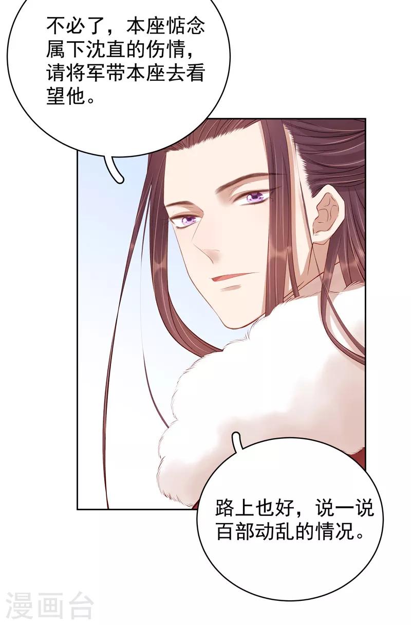 《春闺秘录厂公太撩人》第93话 联盟 第10页