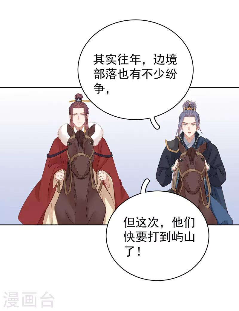 《春闺秘录厂公太撩人》第93话 联盟 第12页