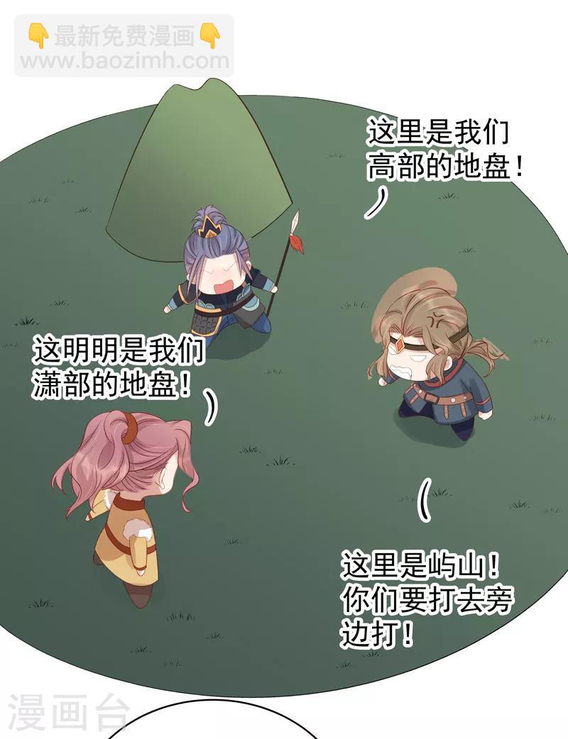 《春闺秘录厂公太撩人》第93话 联盟 第13页