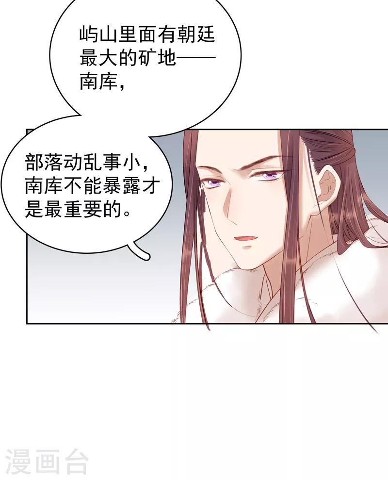 《春闺秘录厂公太撩人》第93话 联盟 第14页