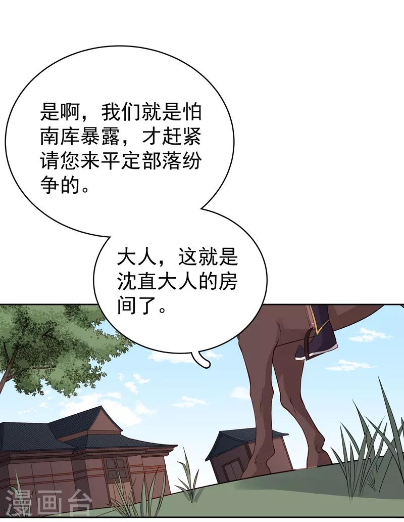 《春闺秘录厂公太撩人》第93话 联盟 第15页