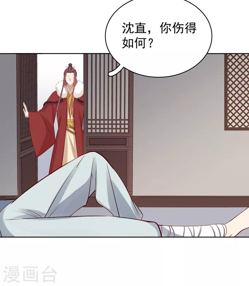 《春闺秘录厂公太撩人》第93话 联盟 第17页