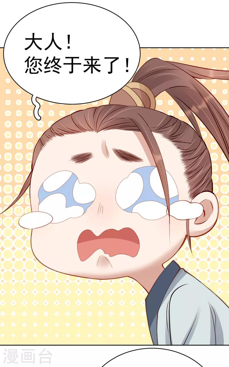 《春闺秘录厂公太撩人》第93话 联盟 第18页