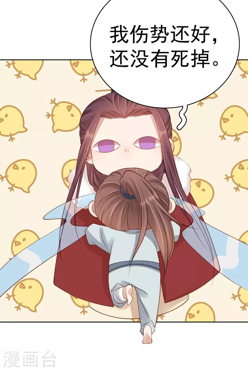 《春闺秘录厂公太撩人》第93话 联盟 第19页
