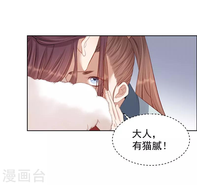 《春闺秘录厂公太撩人》第93话 联盟 第20页