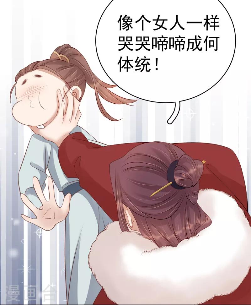 《春闺秘录厂公太撩人》第93话 联盟 第22页