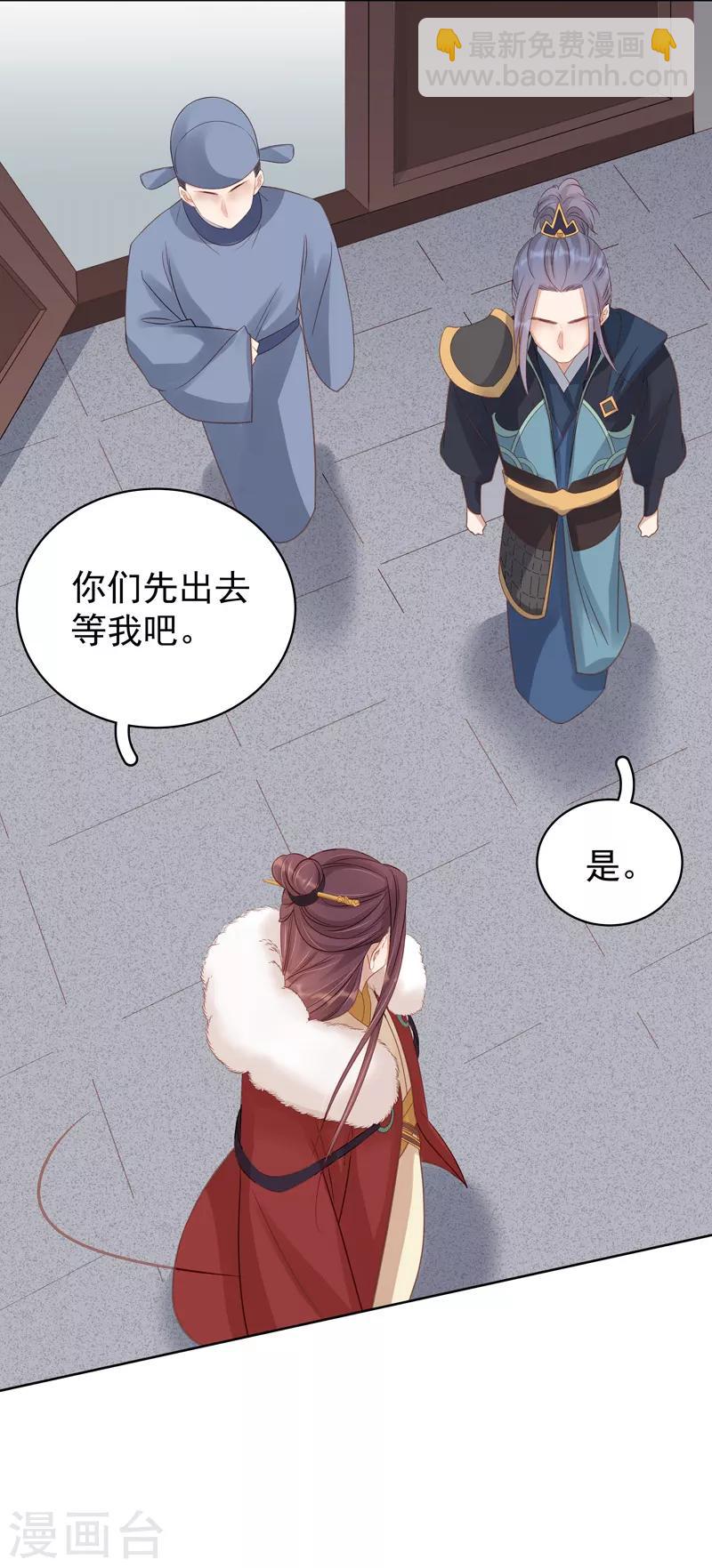 《春闺秘录厂公太撩人》第93话 联盟 第23页