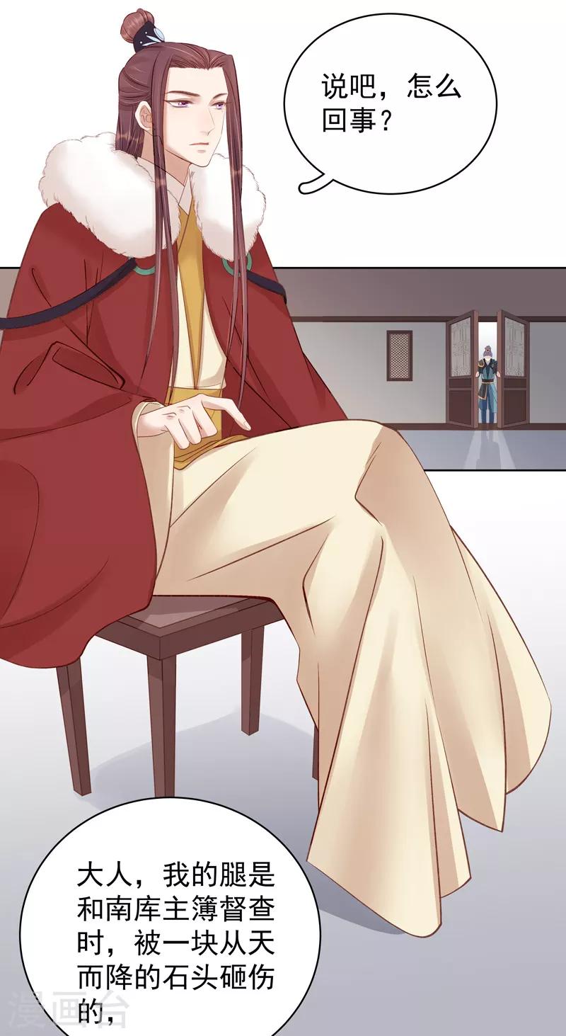 《春闺秘录厂公太撩人》第93话 联盟 第24页