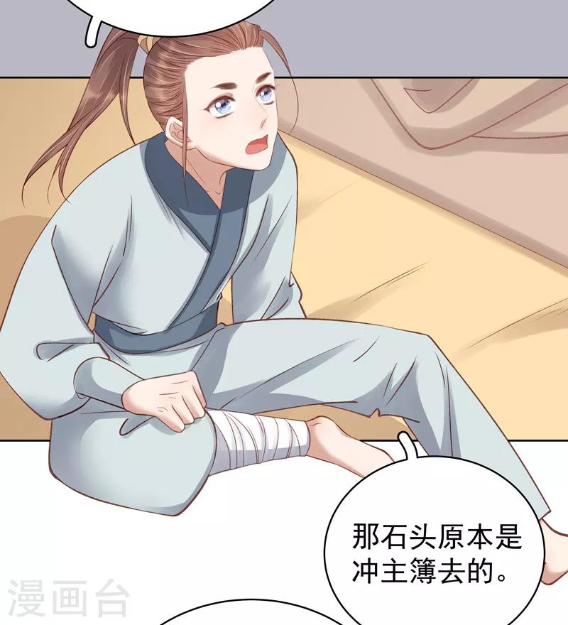 《春闺秘录厂公太撩人》第93话 联盟 第25页