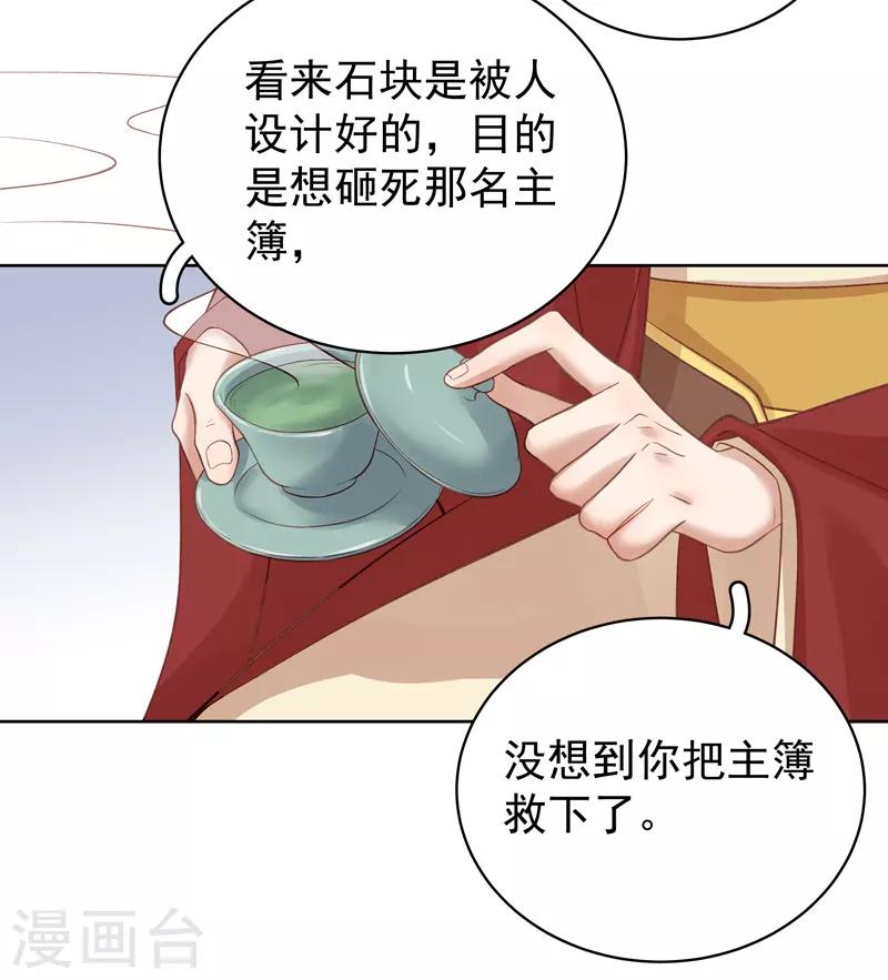 《春闺秘录厂公太撩人》第93话 联盟 第26页