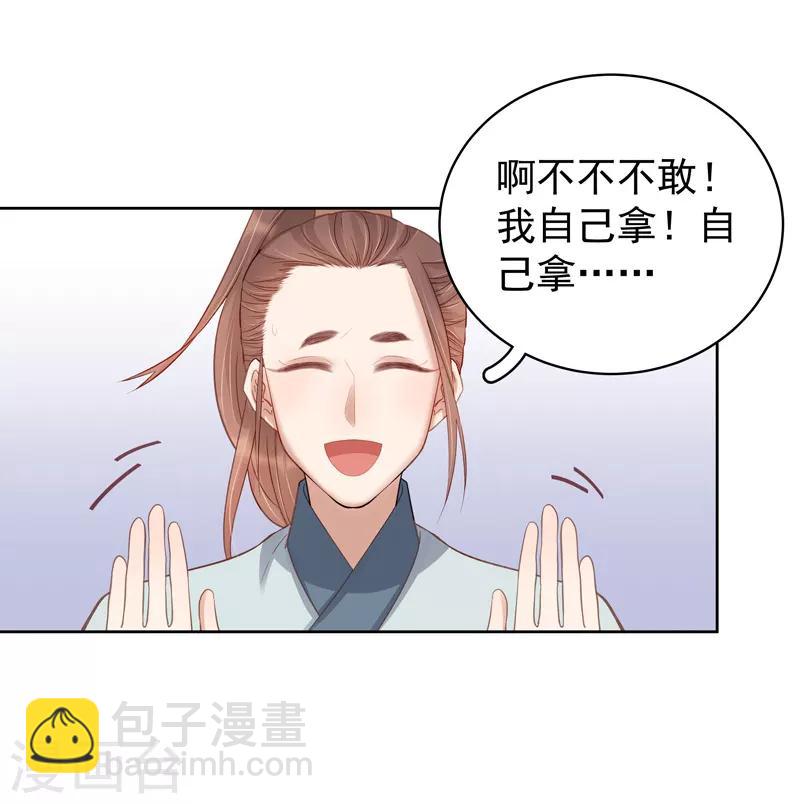 《春闺秘录厂公太撩人》第93话 联盟 第29页