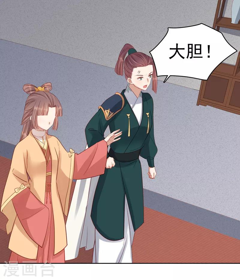 《春闺秘录厂公太撩人》第93话 联盟 第2页