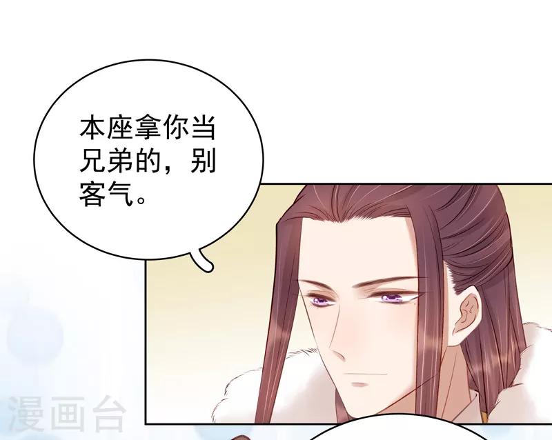 《春闺秘录厂公太撩人》第93话 联盟 第31页