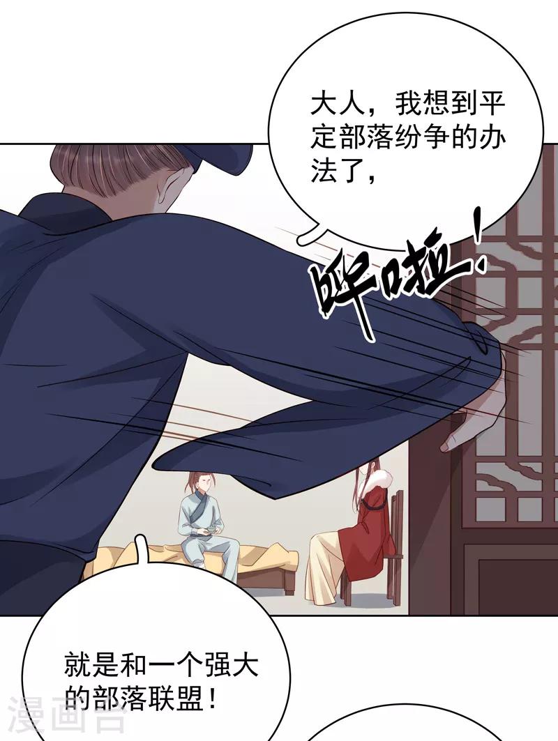 《春闺秘录厂公太撩人》第93话 联盟 第33页