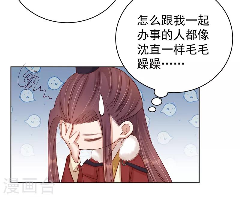《春闺秘录厂公太撩人》第93话 联盟 第34页